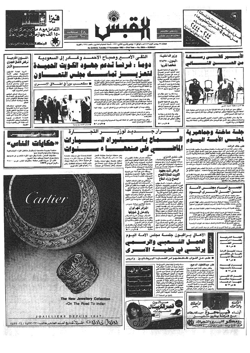 (القبس | 6994 | 1992-11-17)