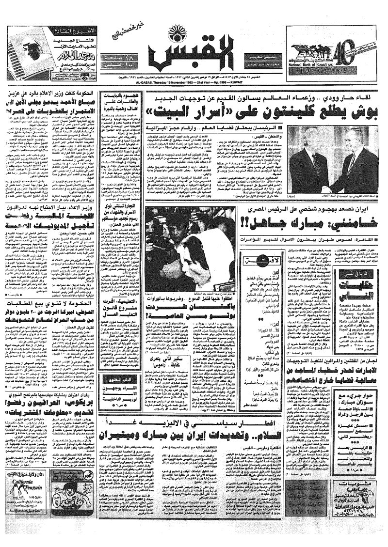 (القبس | 6996 | 1992-11-19)