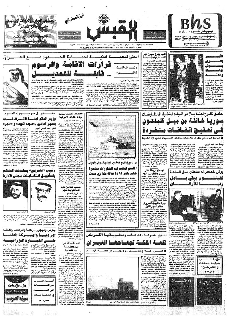 (القبس | 6997 | 1992-11-21)