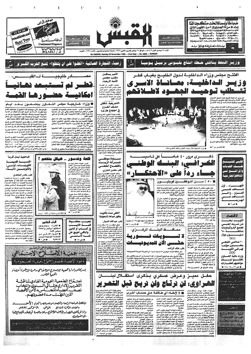 (القبس | 6998 | 1992-11-22)