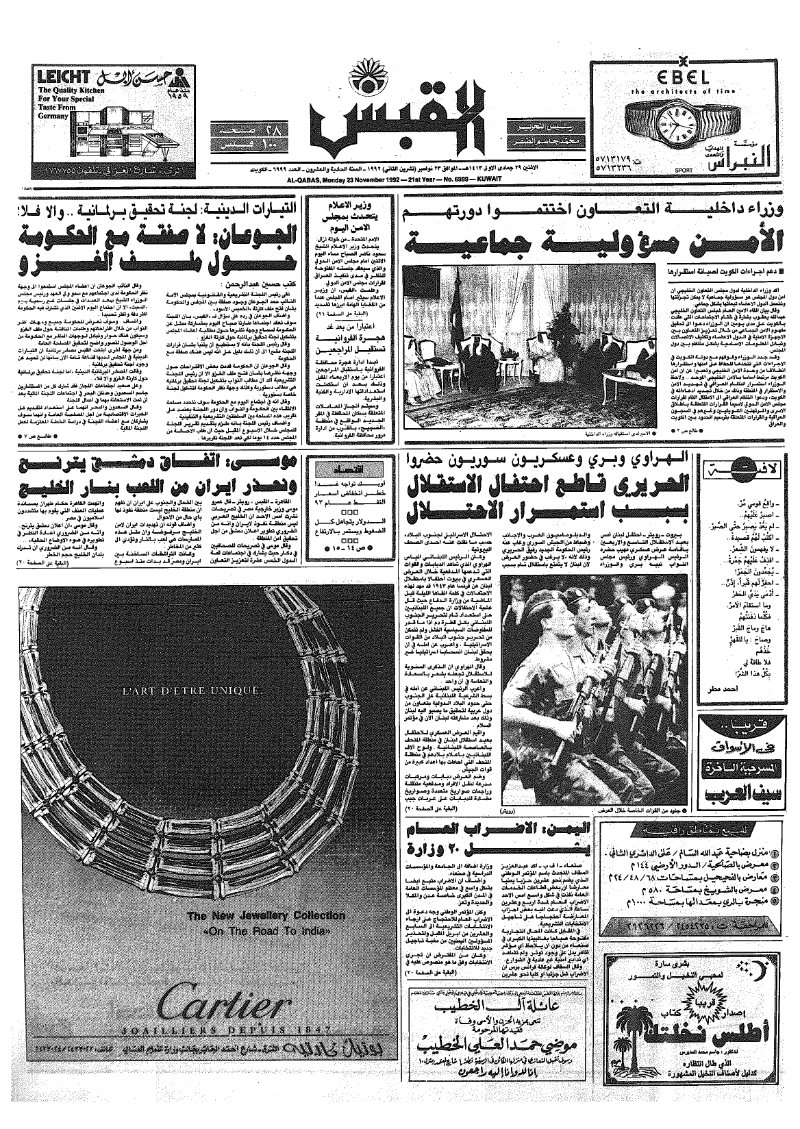 (القبس | 6999 | 1992-11-23)