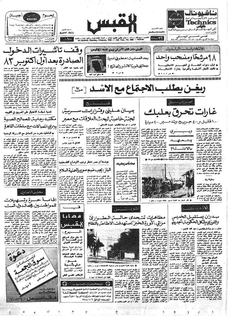 (القبس | 4182 | 1984-01-05)