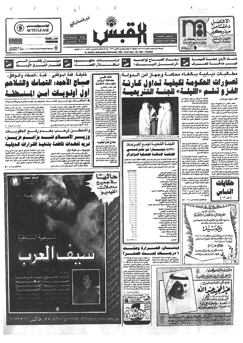 (القبس | 7001 | 1992-11-25)