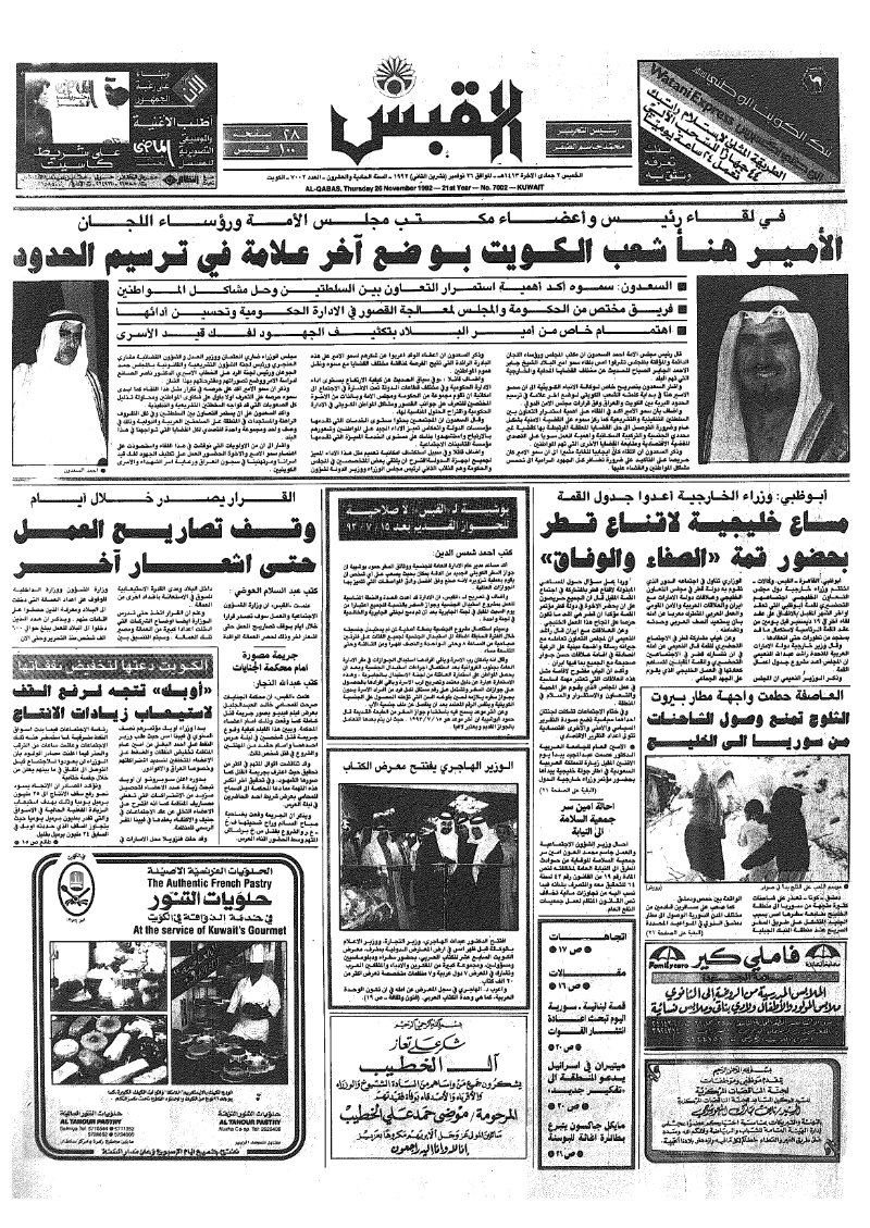 (القبس | 7002 | 1992-11-26)