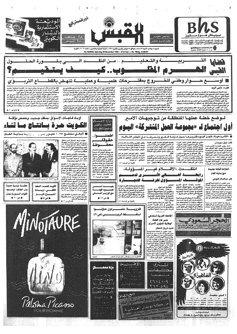 (القبس | 7003 | 1992-11-28)