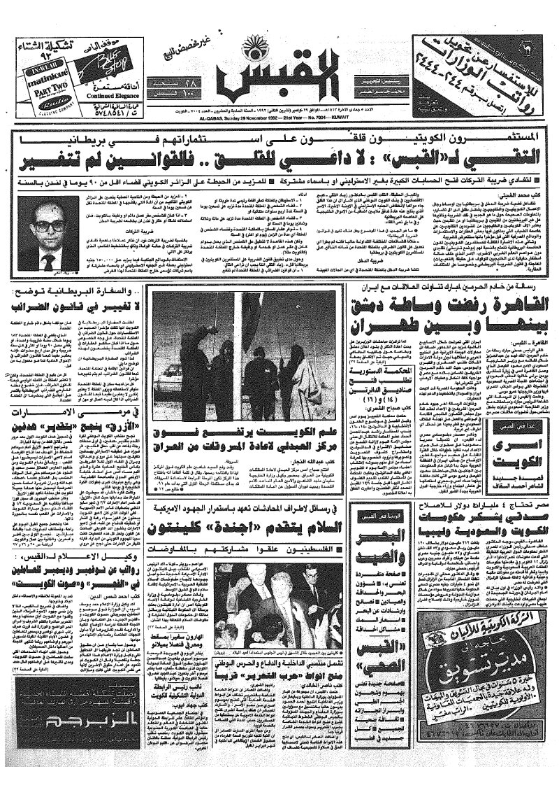 (القبس | 7004 | 1992-11-29)