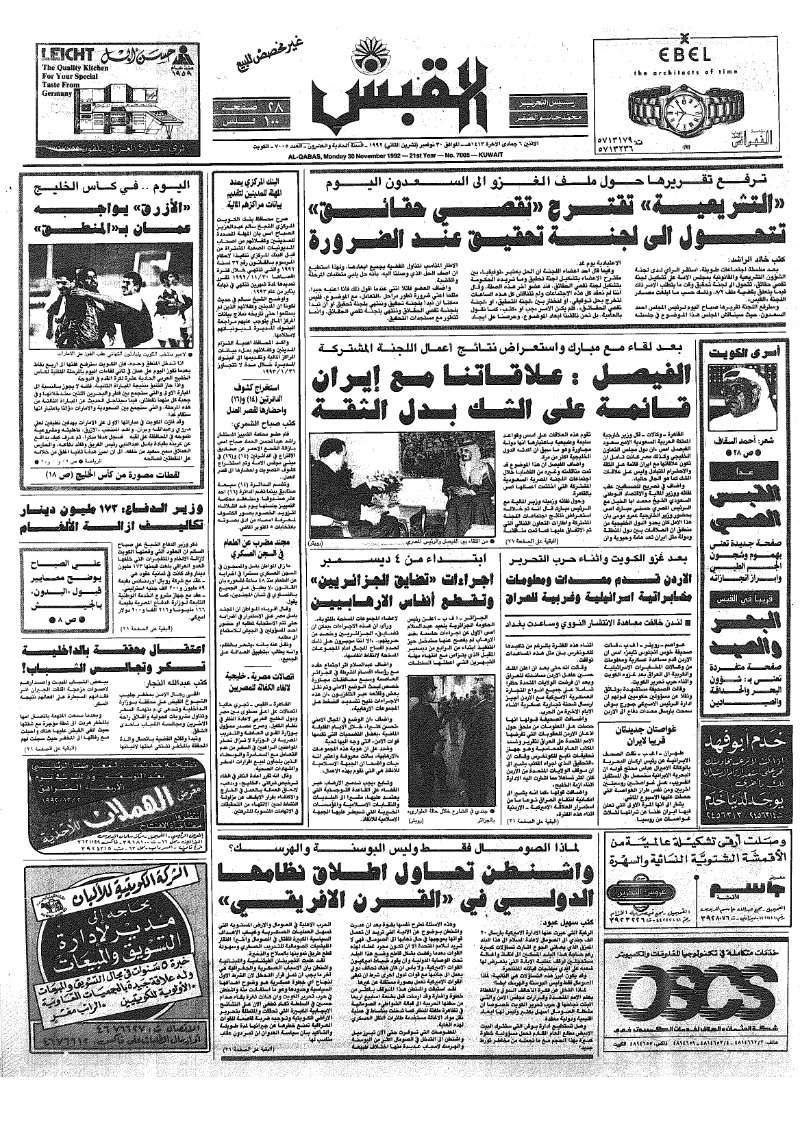 (القبس | 7005 | 1992-11-30)