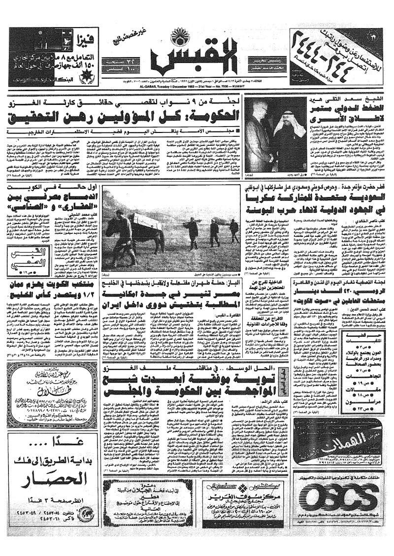 (القبس | 7006 | 1992-12-01)