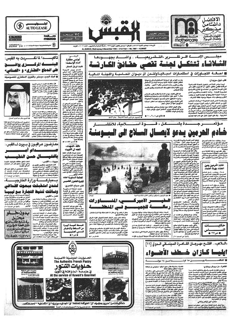 (القبس | 7007 | 1992-12-02)