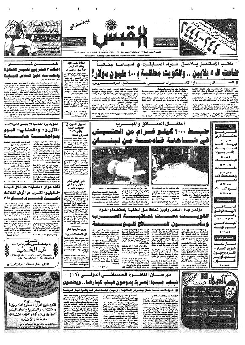 (القبس | 7008 | 1992-12-03)