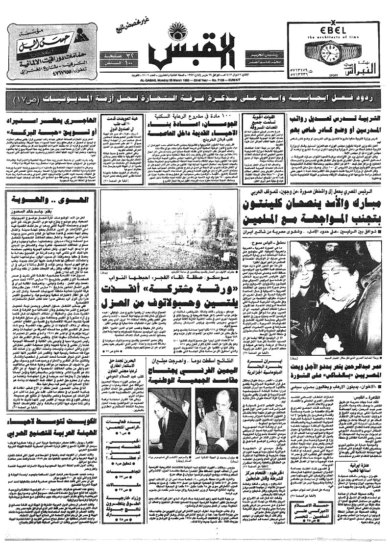(القبس | 7106 | 1993-03-29)