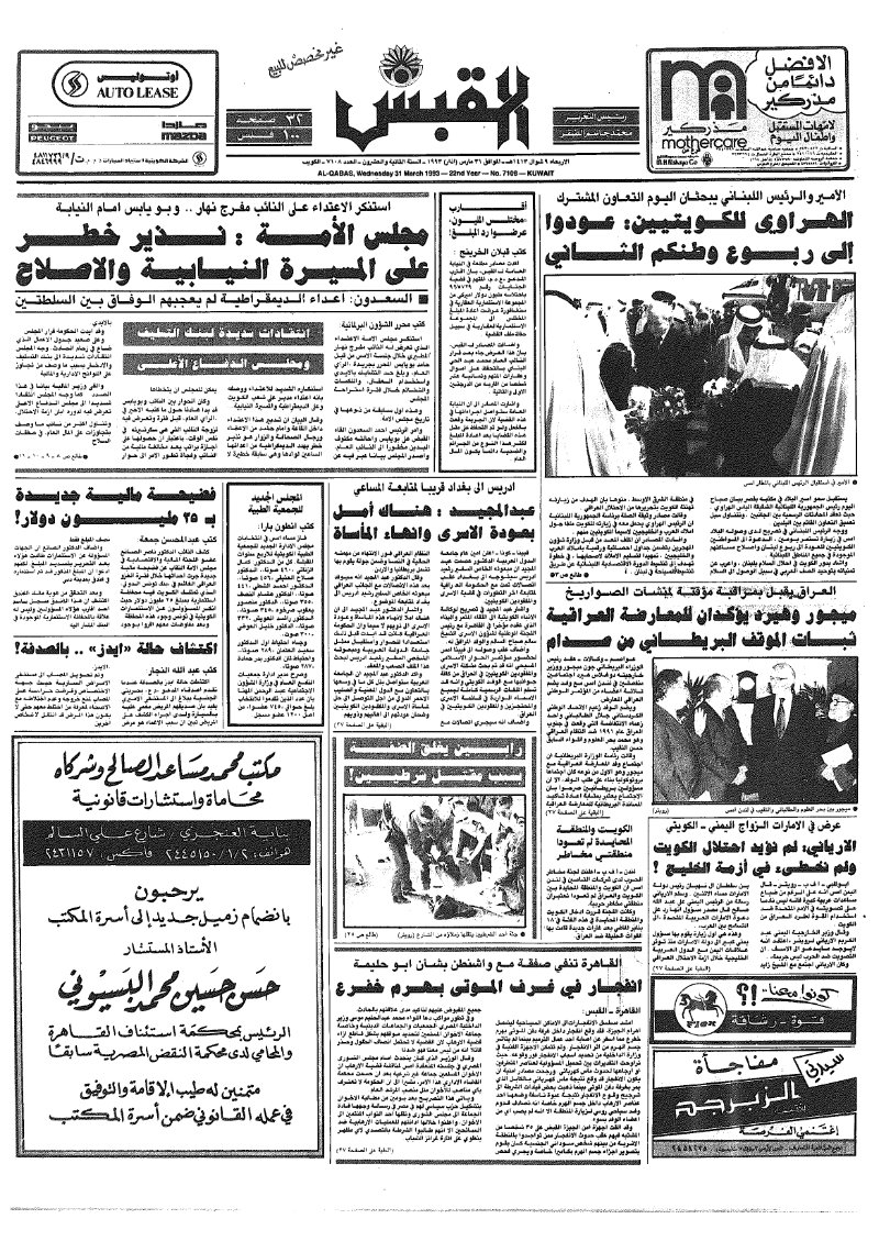 (القبس | 7108 | 1993-03-31)