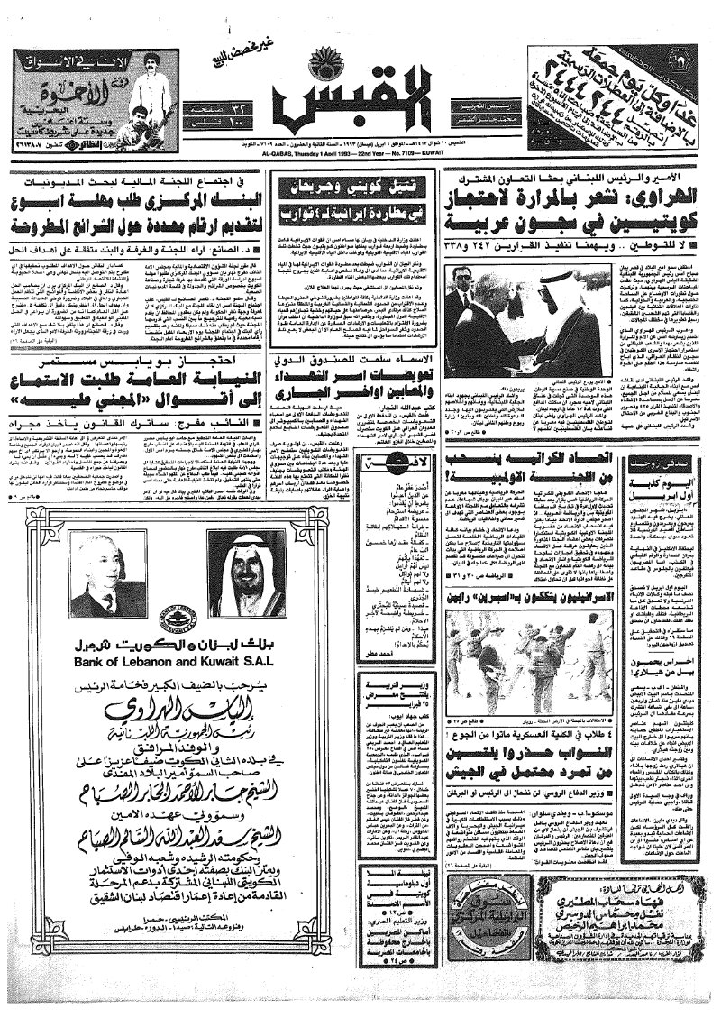 (القبس | 7109 | 1993-04-01)