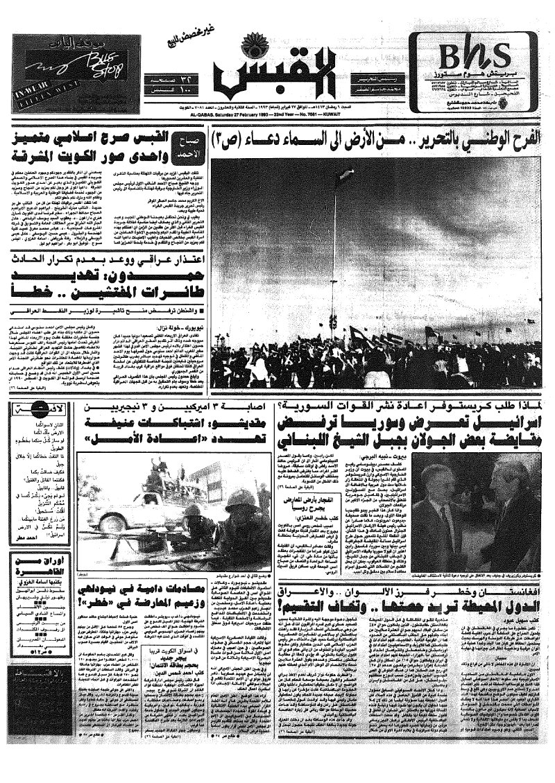 (القبس | 7081 | 1993-02-27)