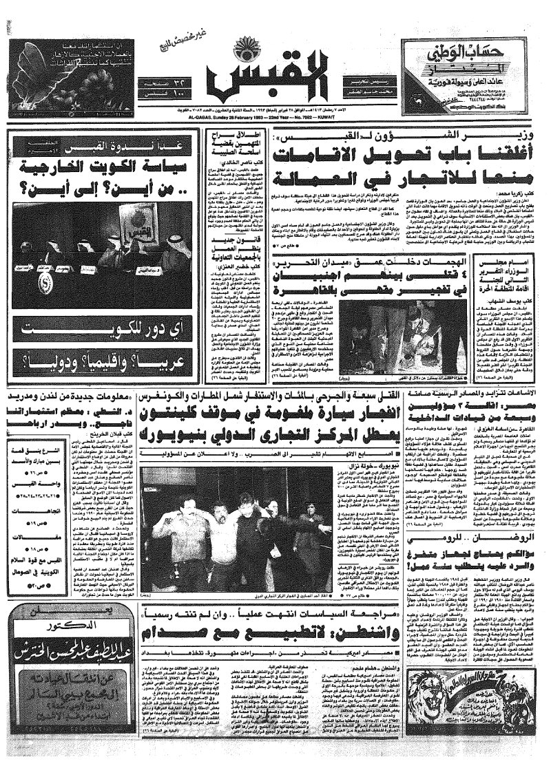 (القبس | 7082 | 1993-02-28)
