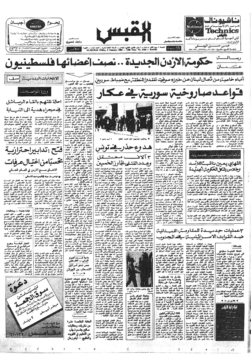 (القبس | 4183 | 1984-01-06)