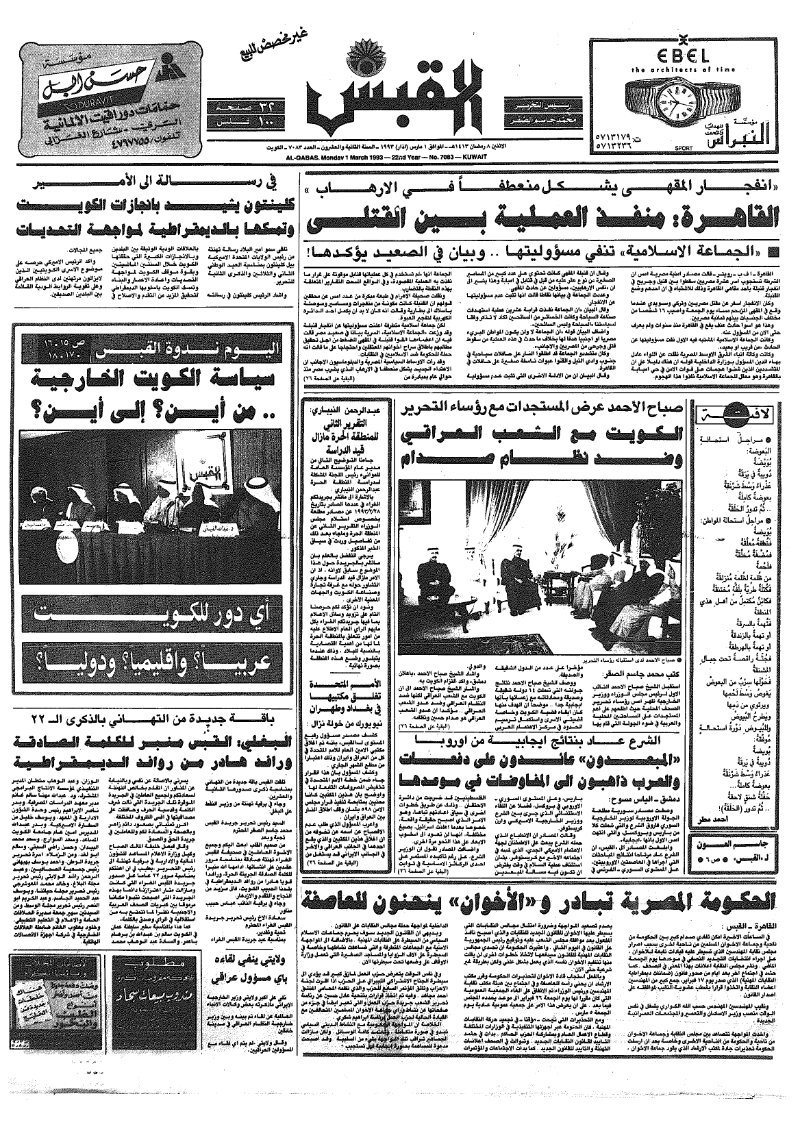 (القبس | 7083 | 1993-03-01)
