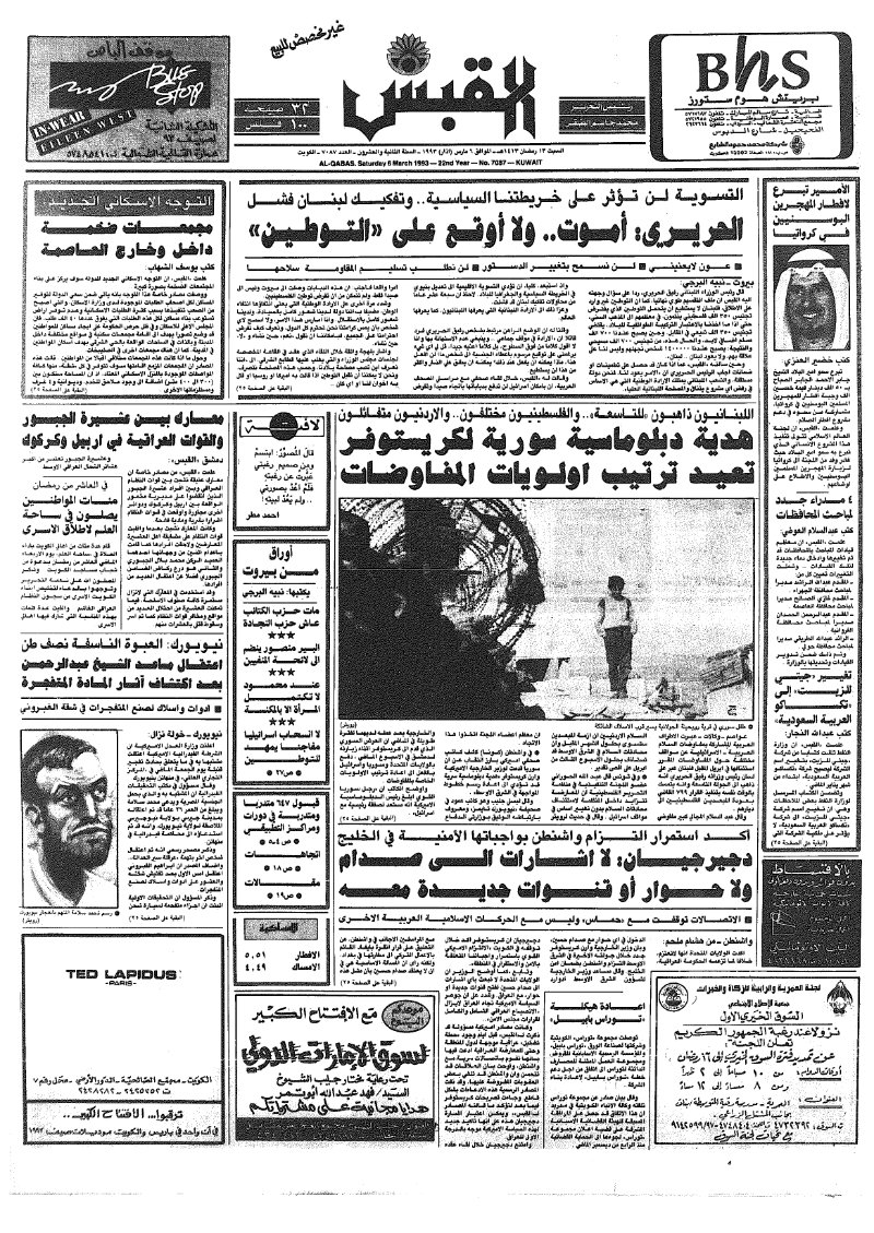 (القبس | 7087 | 1993-03-06)