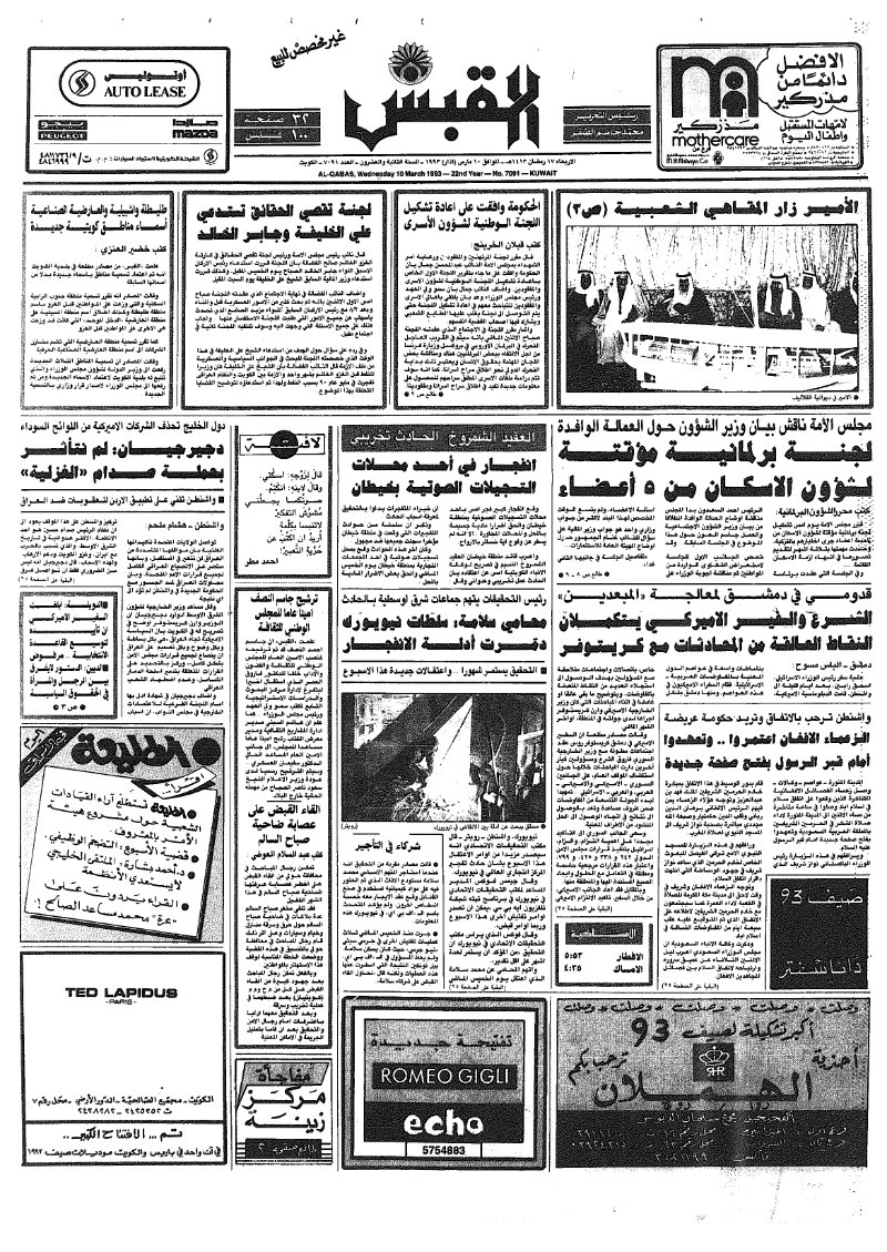 (القبس | 7091 | 1993-03-10)
