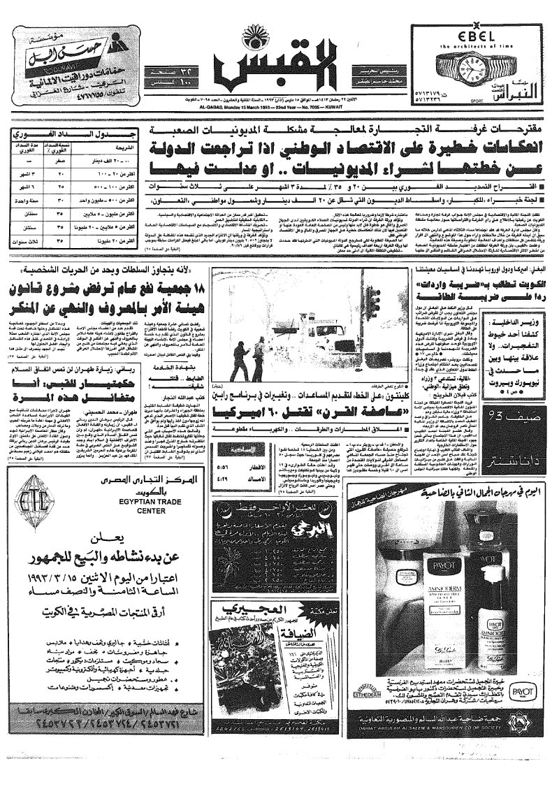 (القبس | 7095 | 1993-03-15)
