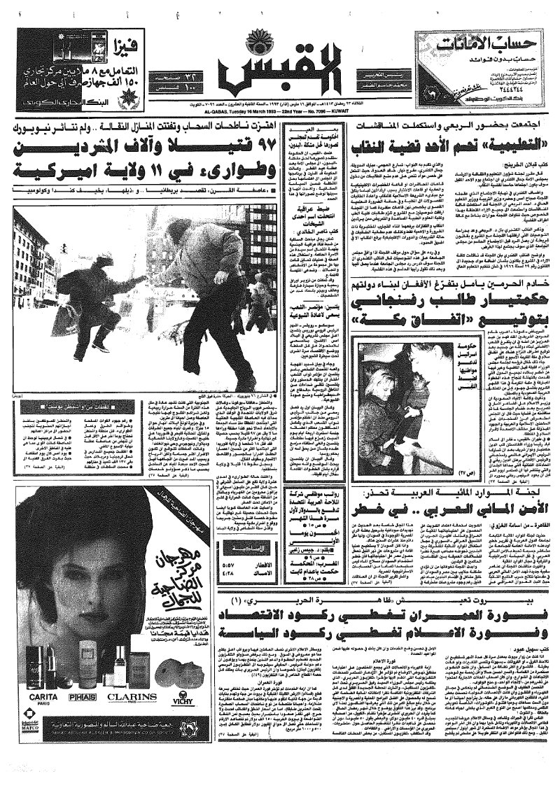 (القبس | 7096 | 1993-03-16)