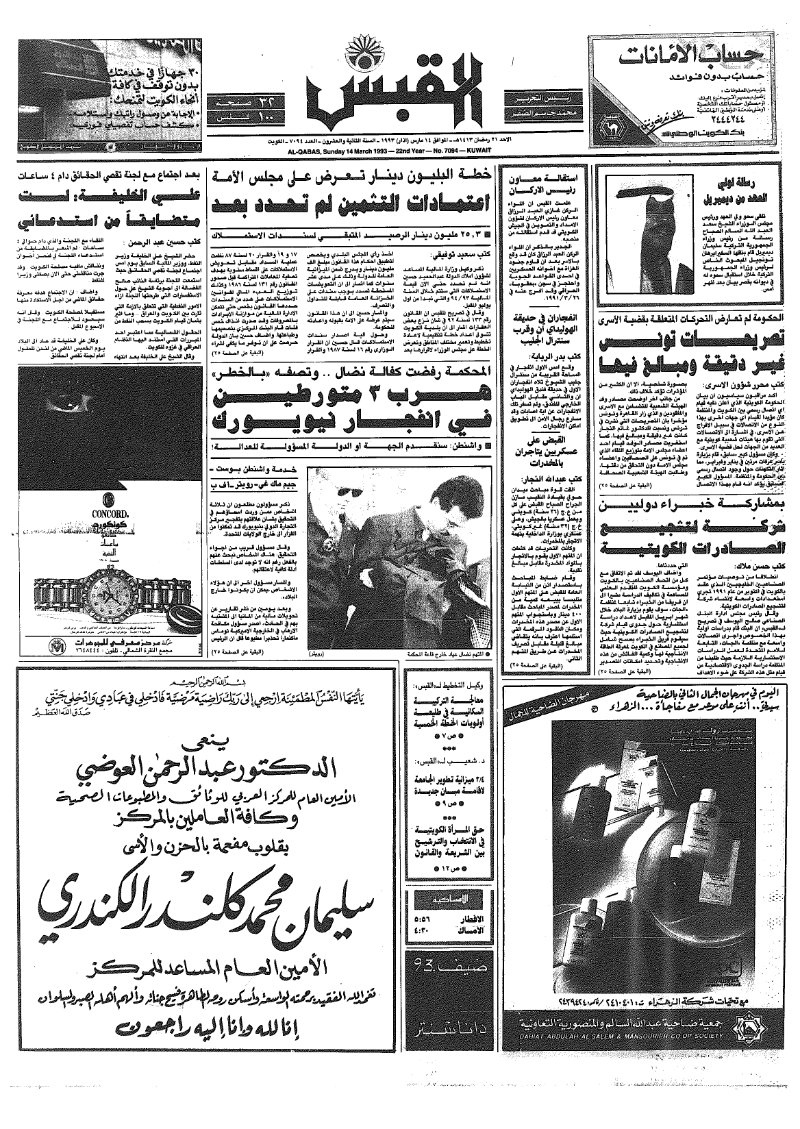 (القبس | 7094 | 1993-03-14)
