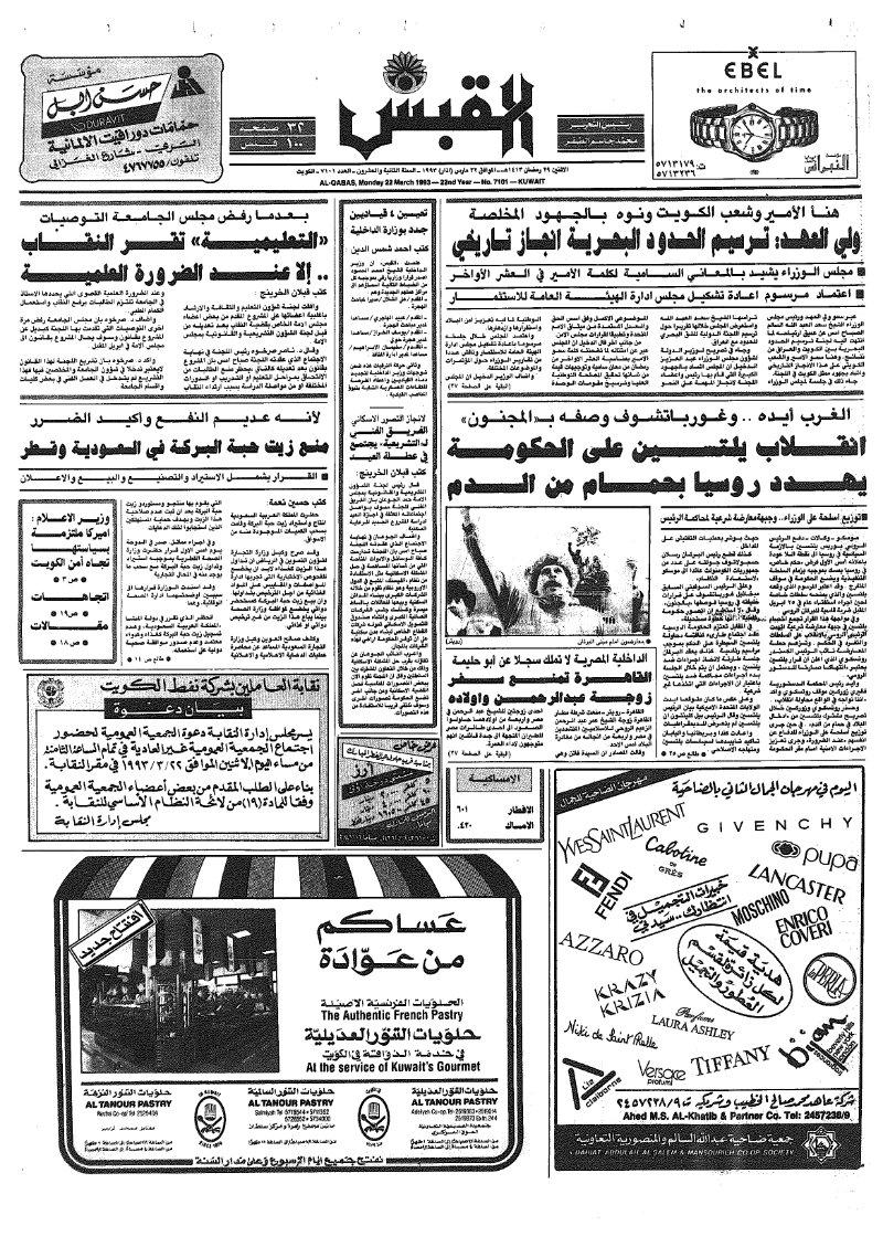 (القبس | 7101 | 1993-03-22)