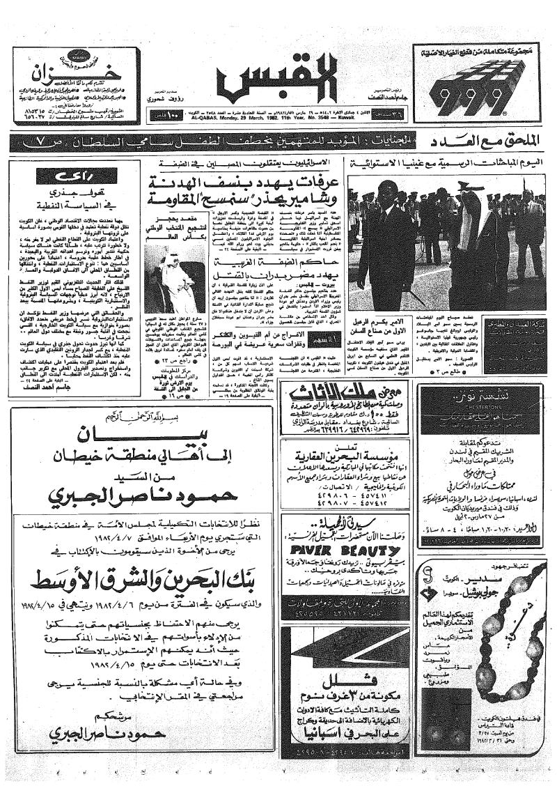 (القبس | 3548 | 1982-03-29)