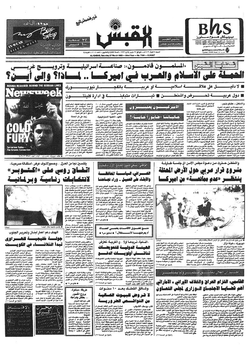 (القبس | 7104 | 1993-03-27)