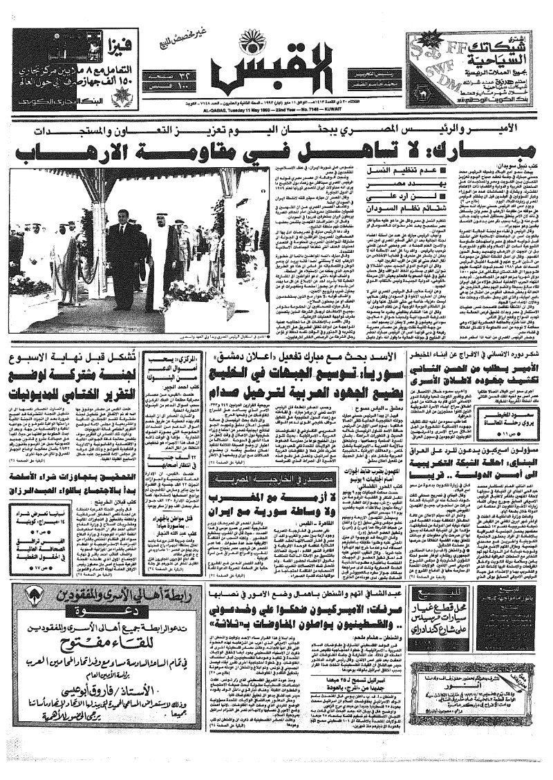 (القبس | 7148 | 1993-05-11)