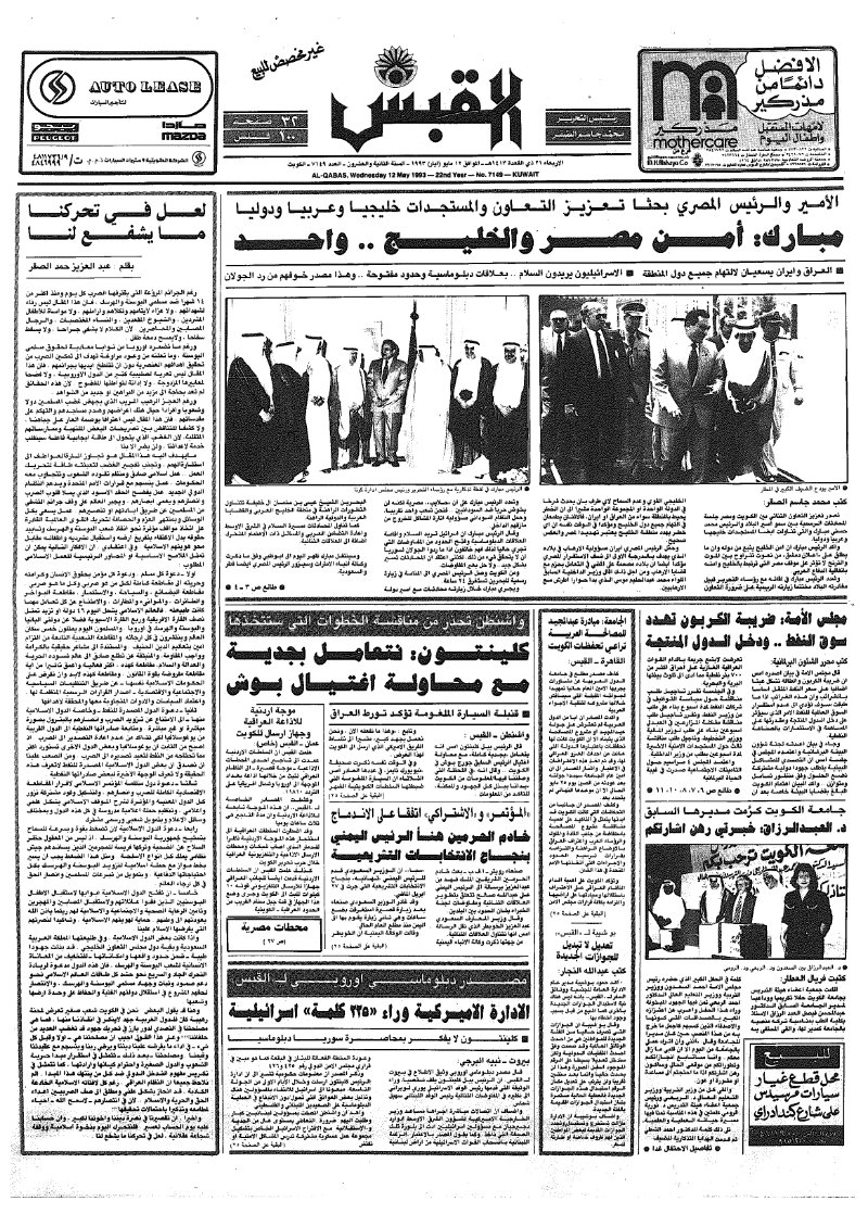 (القبس | 7149 | 1993-05-12)