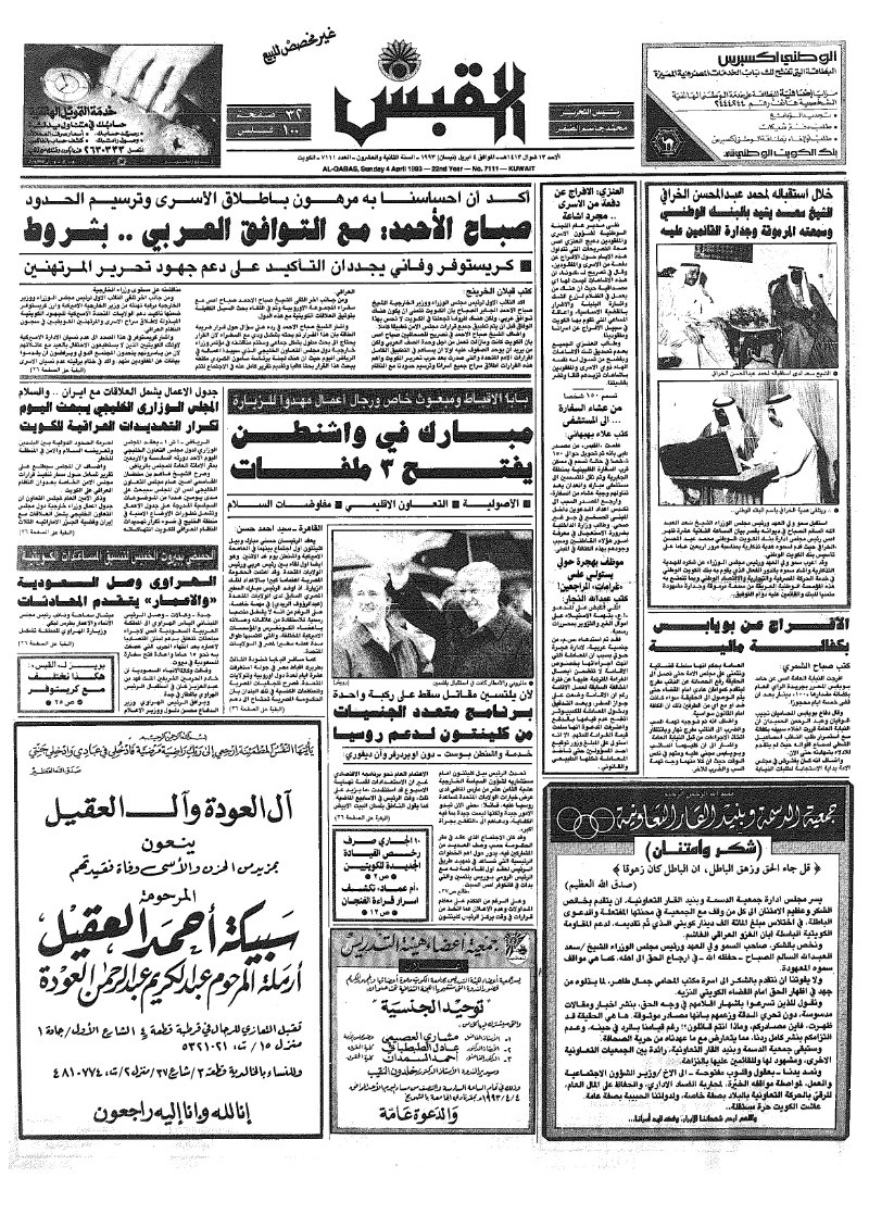 (القبس | 7111 | 1993-04-04)