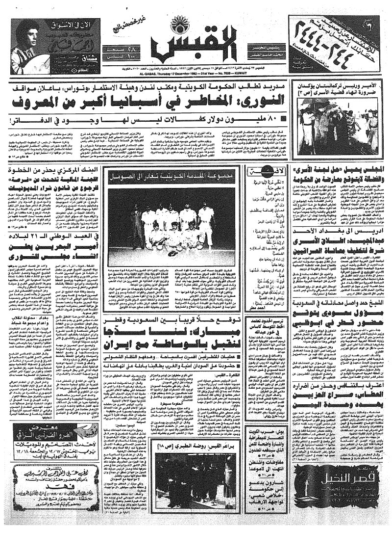 (القبس | 7020 | 1992-12-17)