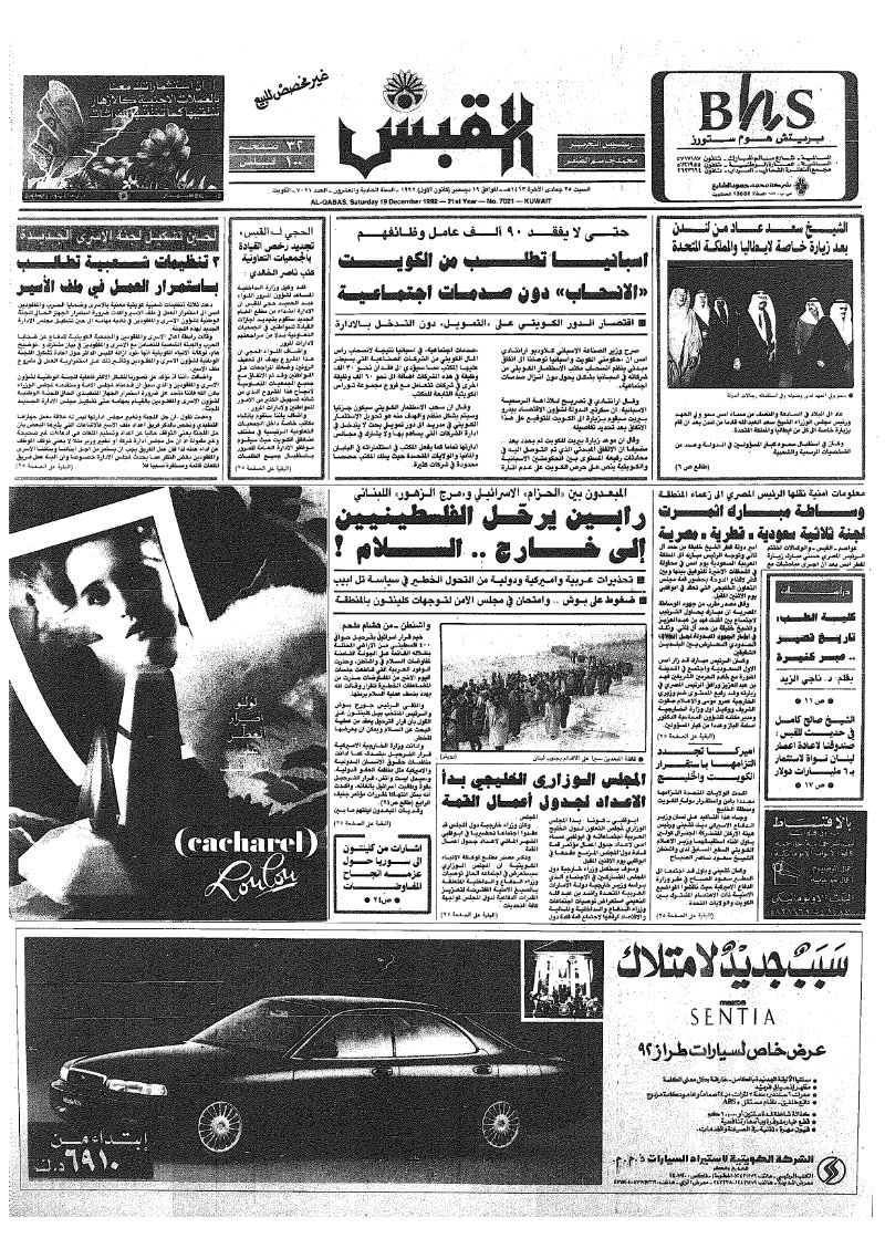 (القبس | 7021 | 1992-12-19)