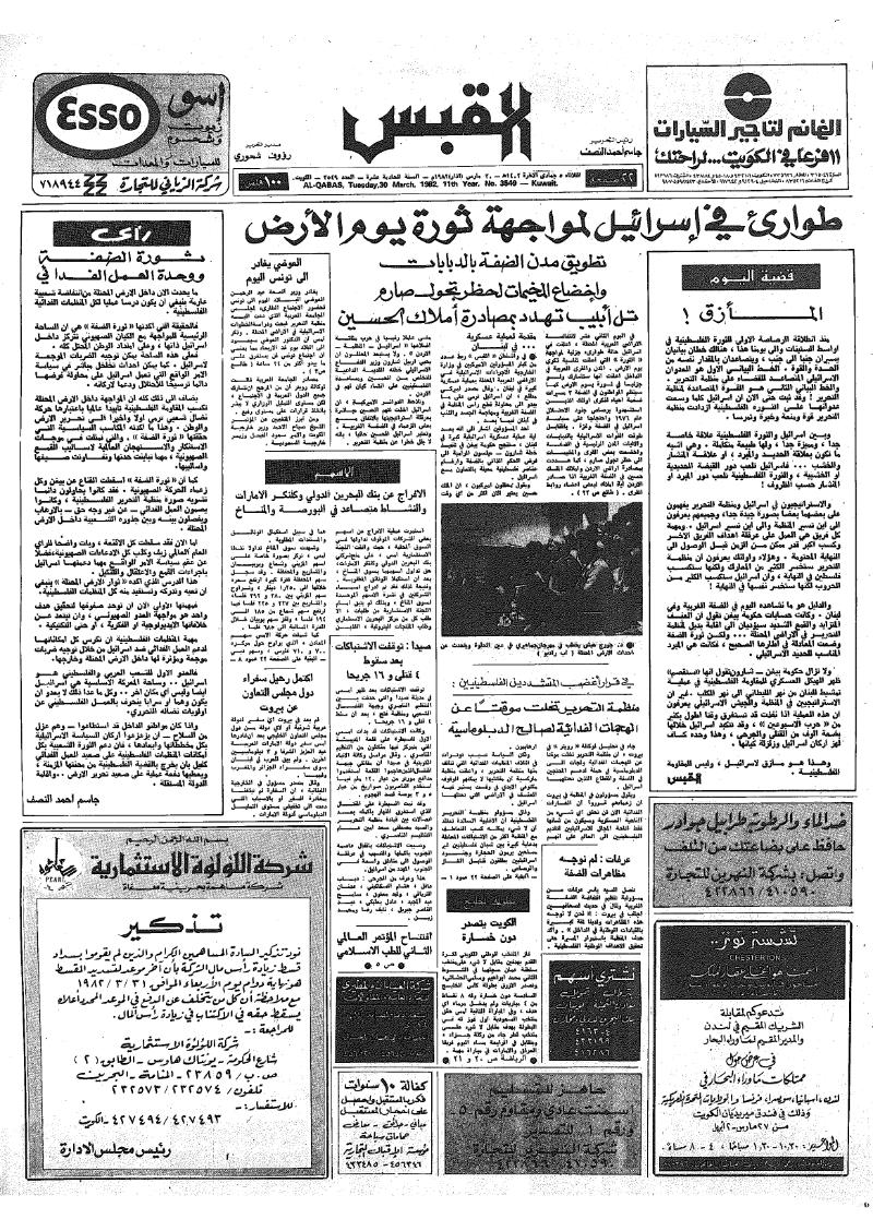 (القبس | 3549 | 1982-03-30)