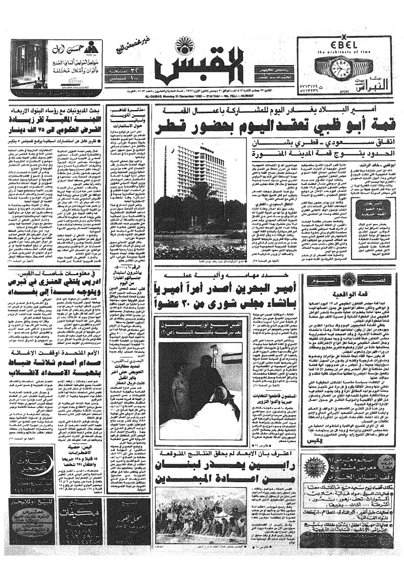 (القبس | 7023 | 1992-12-21)