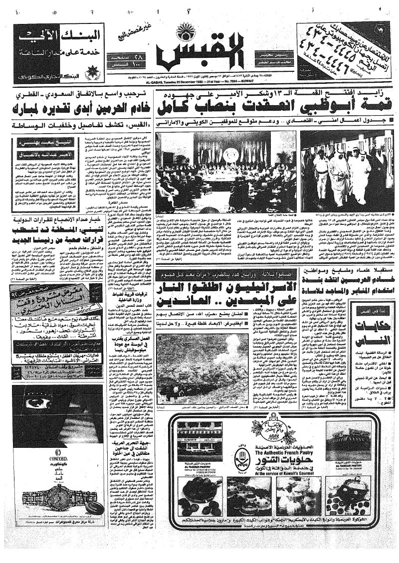 (القبس | 7024 | 1992-12-22)