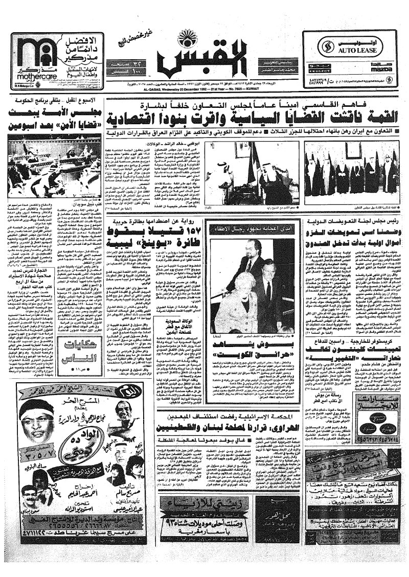 (القبس | 7025 | 1992-12-23)