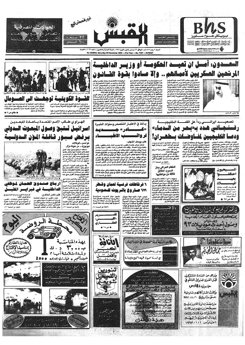 (القبس | 7027 | 1992-12-26)