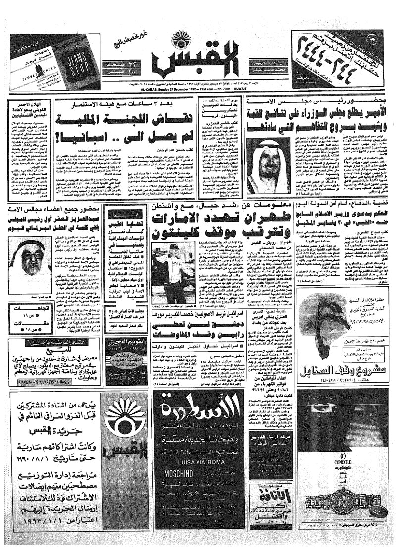 (القبس | 7028 | 1992-12-27)
