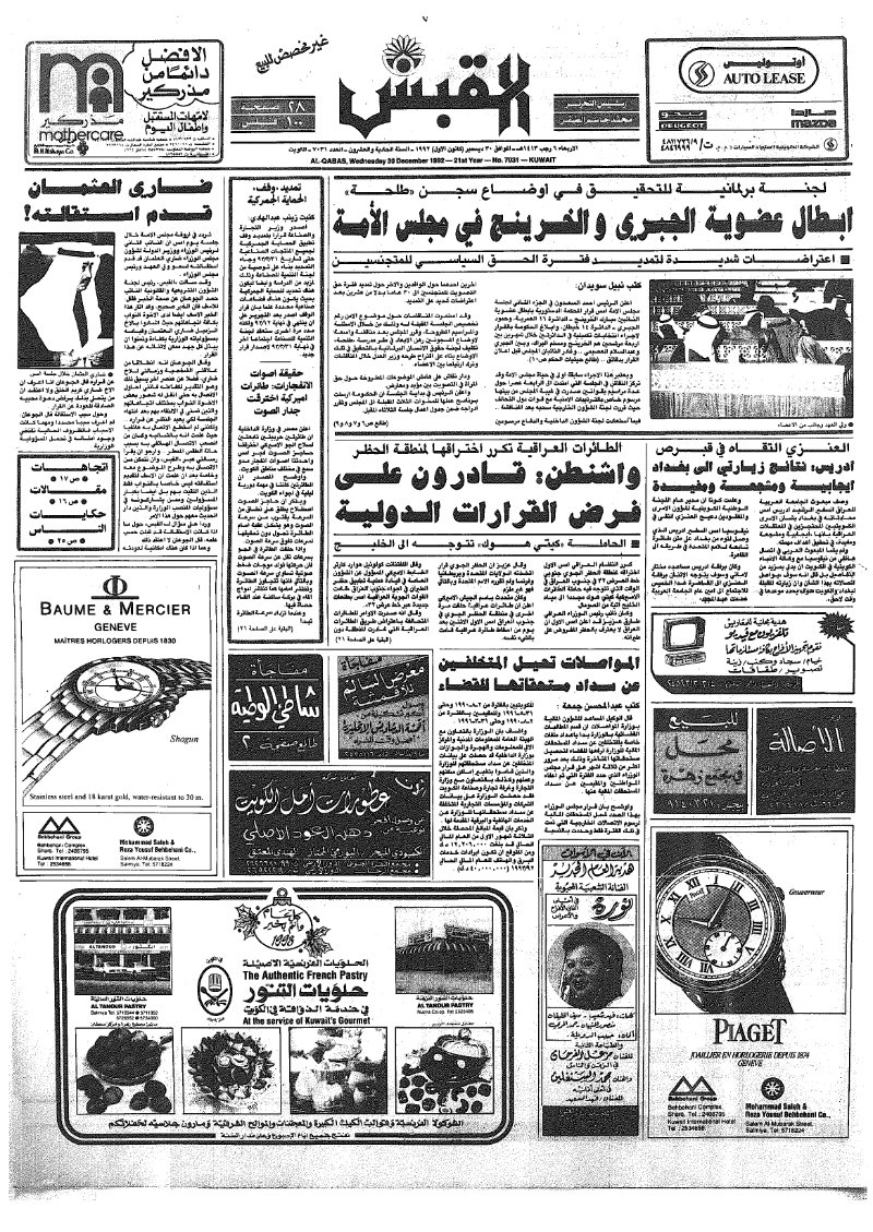 (القبس | 7031 | 1992-12-30)