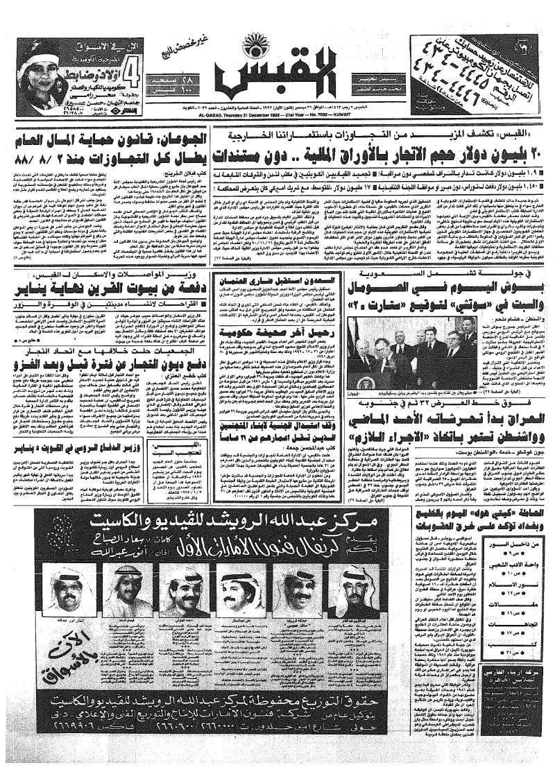 (القبس | 7032 | 1992-12-31)