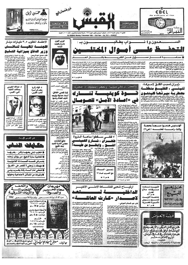 (القبس | 7011 | 1992-12-21)