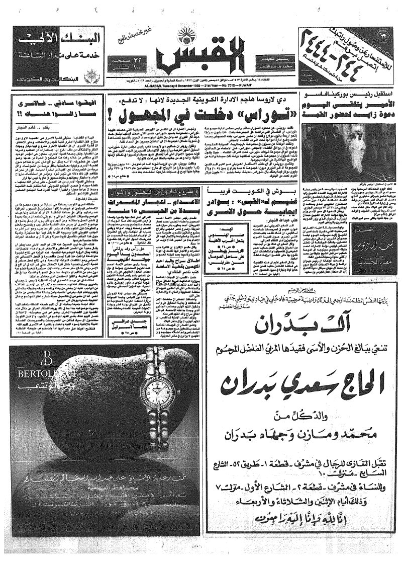 (القبس | 7012 | 1992-12-08)