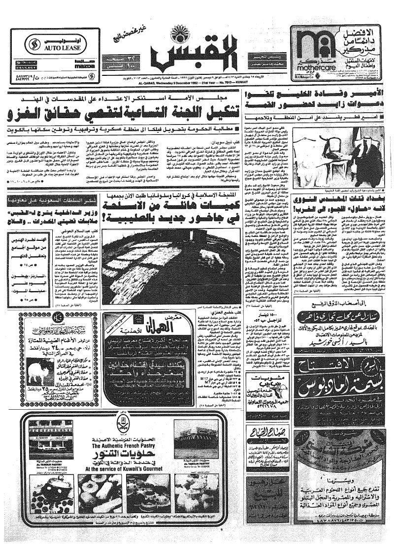 (القبس | 7013 | 1992-12-09)