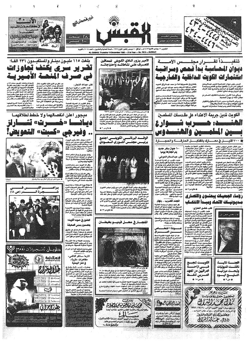 (القبس | 7014 | 1992-12-10)