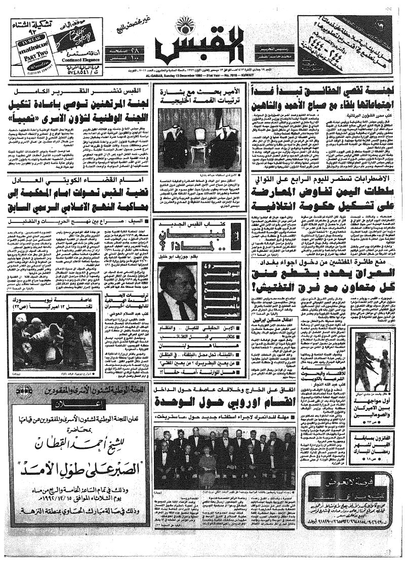 (القبس | 7016 | 1992-12-13)