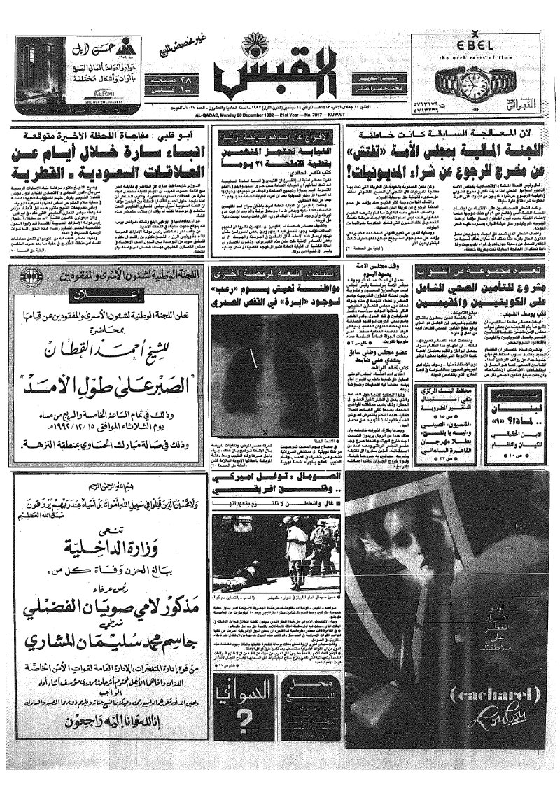 (القبس | 7017 | 1992-12-20)