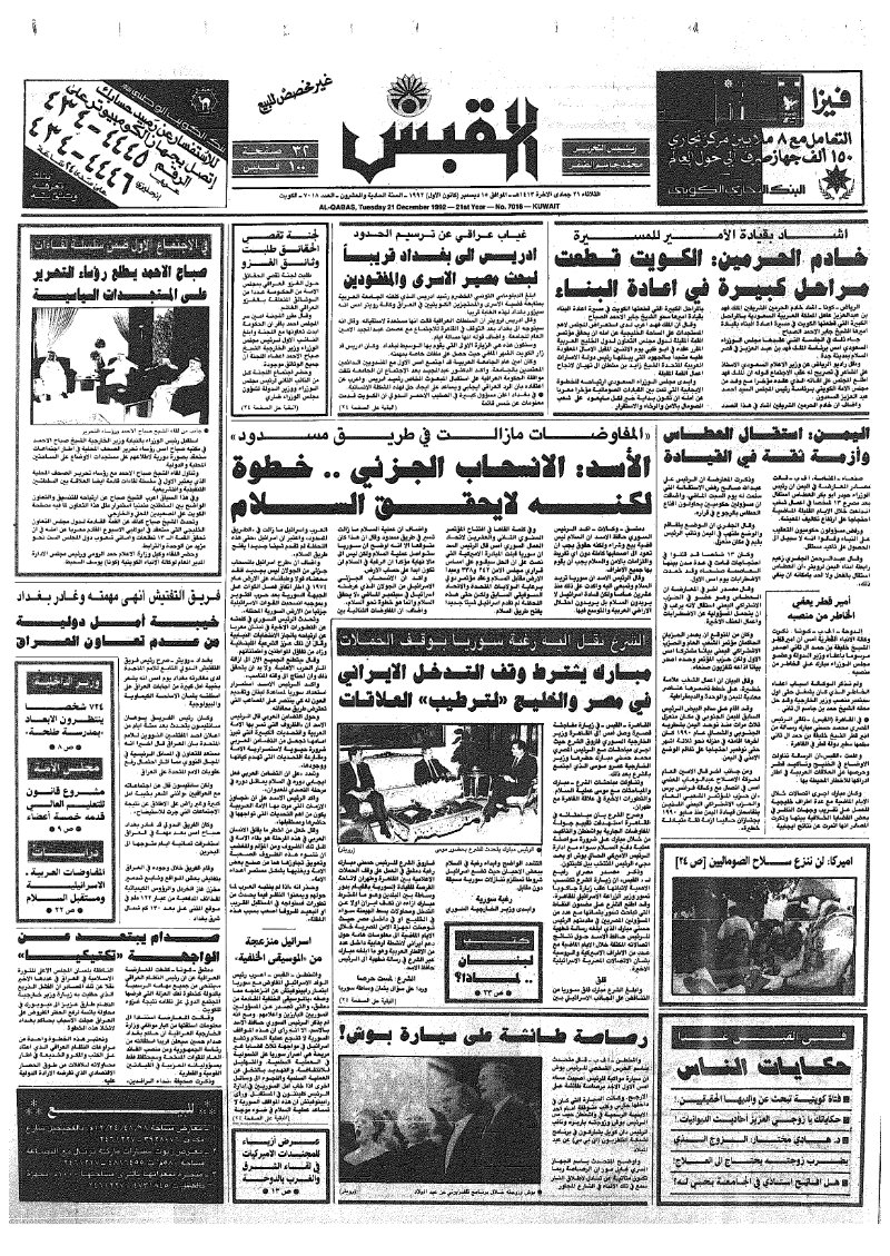 (القبس | 7018 | 1992-12-22)