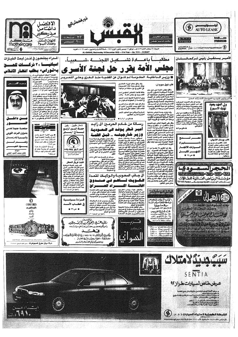 (القبس | 7019 | 1992-12-16)